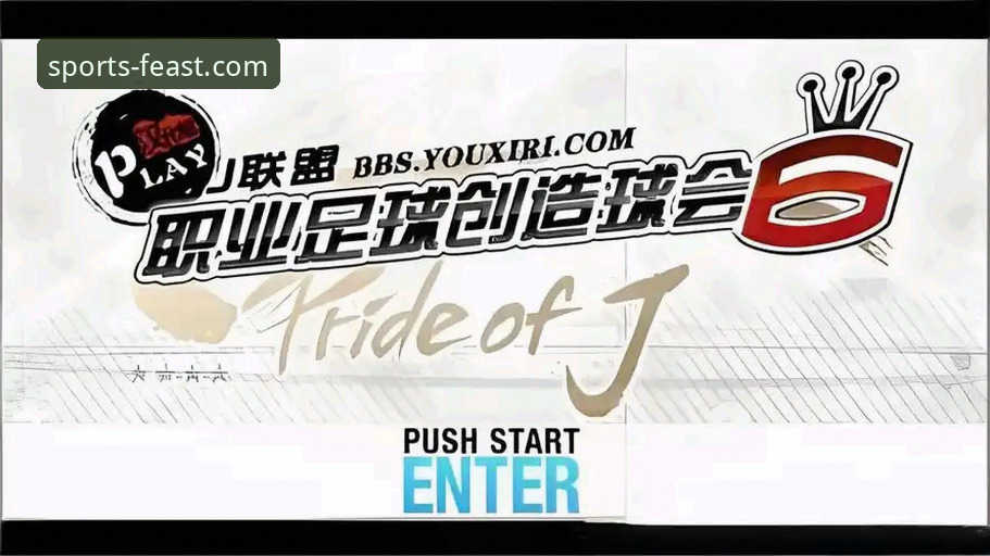 揭秘球盟会体育竞猜：数据驱动下的沉浸式体验革新